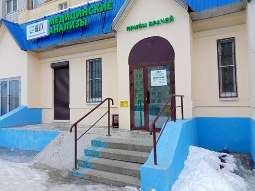 Диагностический центр Хеликс на М. Горького