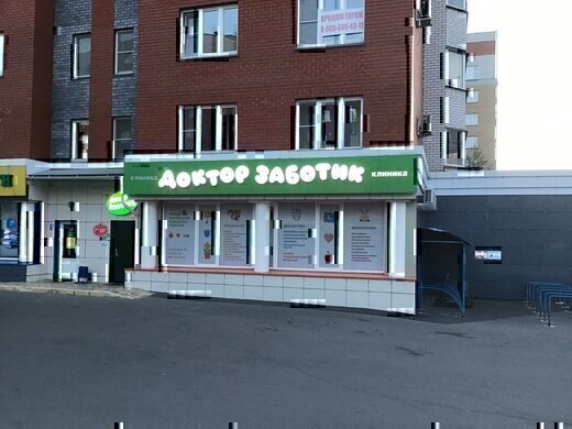 Доктор Заботик на Приволжском