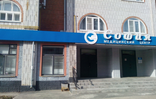 Медицинский центр София на Сверчкова 11