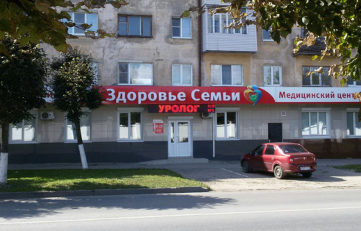 Медицинский центр ФэмилиДок