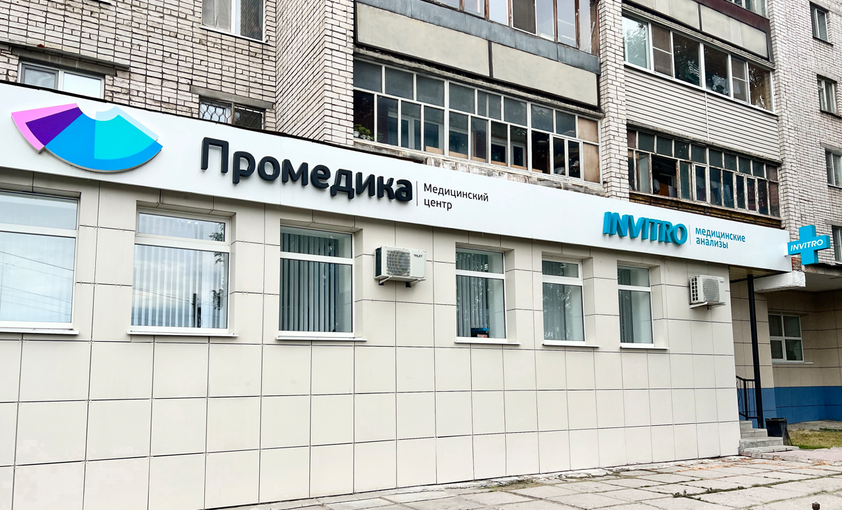 Промедика на 9-й Пятилетки