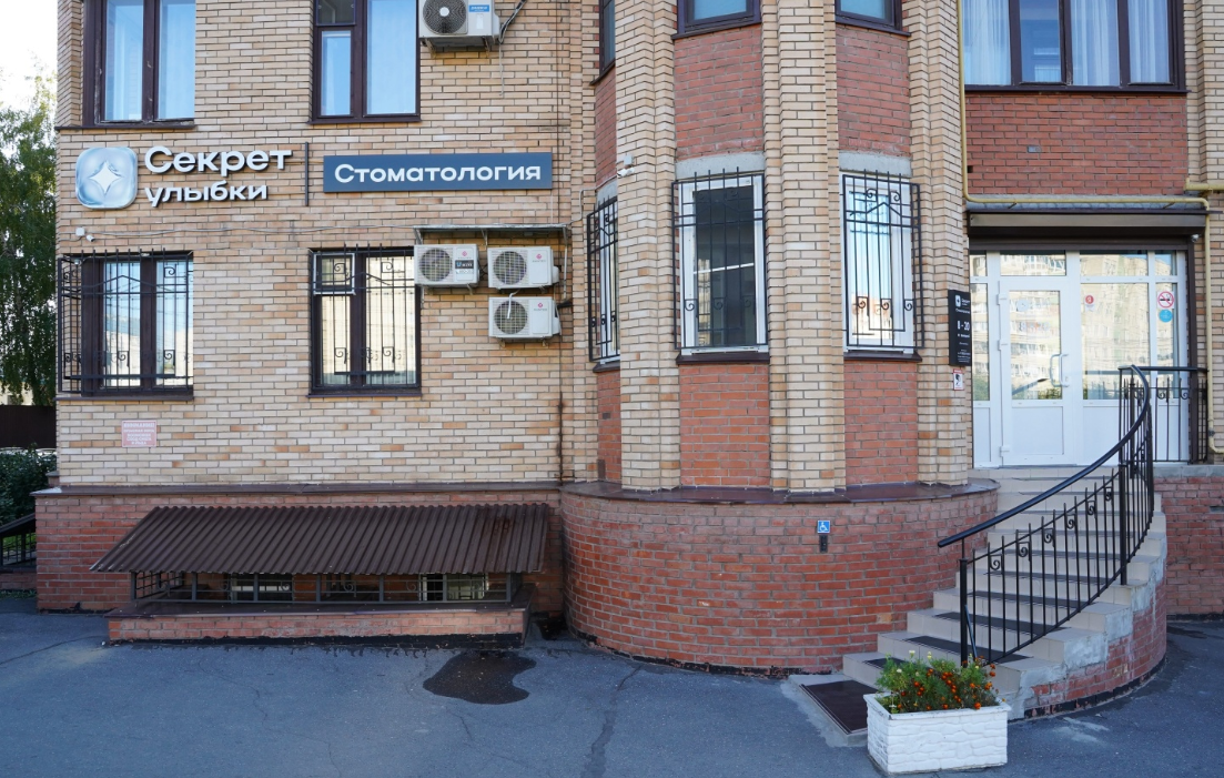 Стоматологическая клиника Секрет улыбки