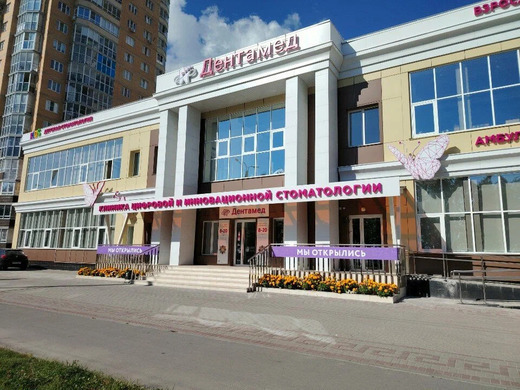 Стоматология Дентамед на Чебоксарском