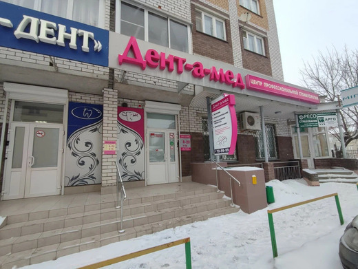 Стоматология Дентамед на Ленина