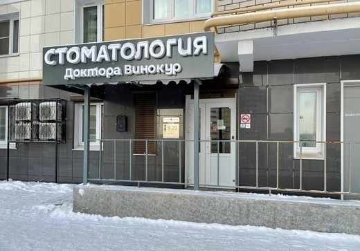 Иннова Клиник
